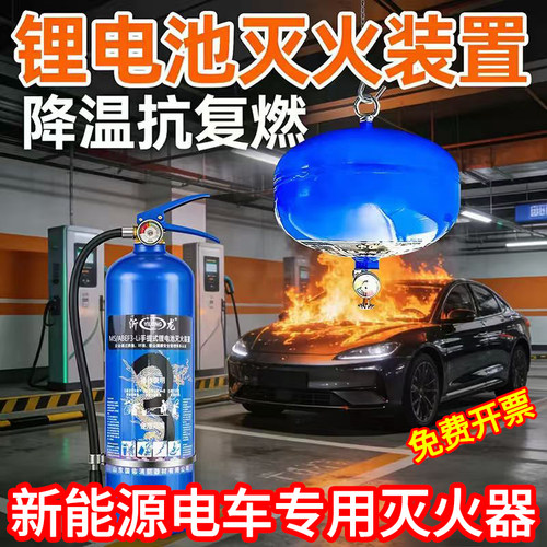 锂电池专用灭火器新能源电动汽车