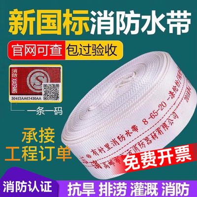 消防水带65国标专用2.5寸25米