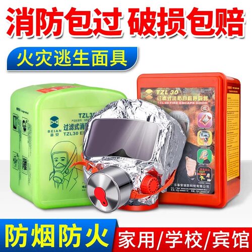 消防面具防毒防烟火面罩火灾逃生家用专用过滤式自救呼吸器3C认证