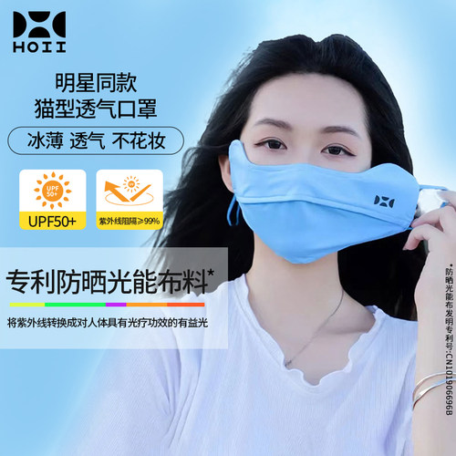 HOII后益猫型透气口罩遮阳可调节