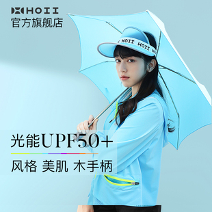 HOII 隔离紫外线 后益明星同款 抗折叠木柄防晒太阳伞遮阳UPF50