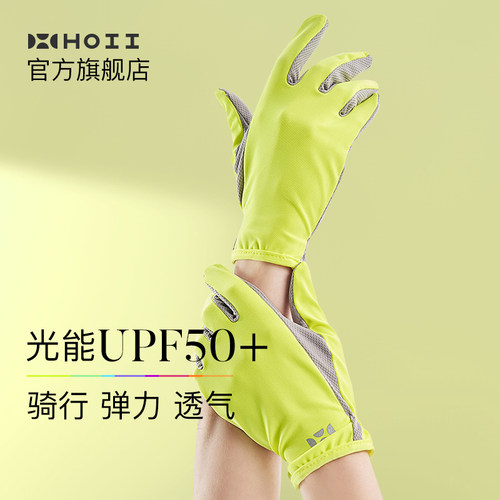 HOII后益骑行运动防滑防晒手套
