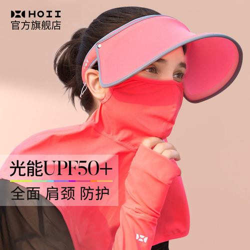 HOII后益防晒遮阳面罩全脸透气