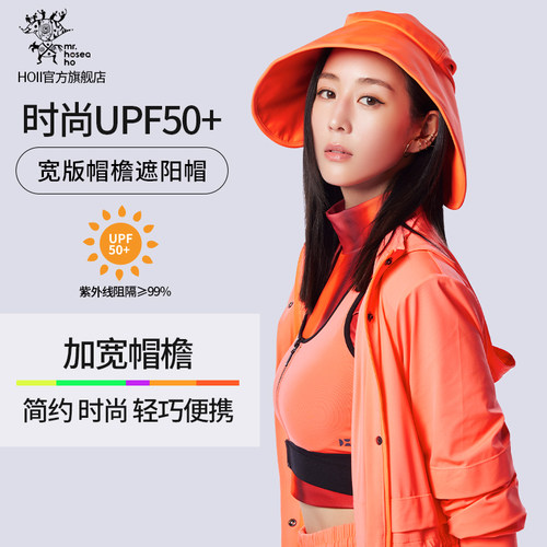 后益hoii防晒帽upf50+宽版大帽檐