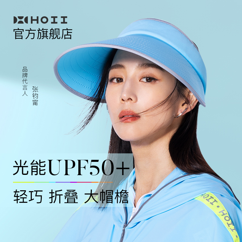 HOII/后益明星同款水晶轻巧折叠大帽檐张钧甯同款防晒帽夏遮阳女