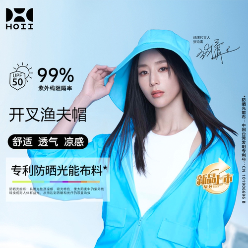 HOII/后益2025年新款防晒帽