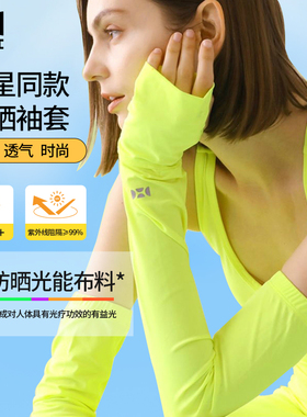 HOII/后益明星同款冰丝防晒袖套冰袖防紫外线透气轻薄开车骑行夏