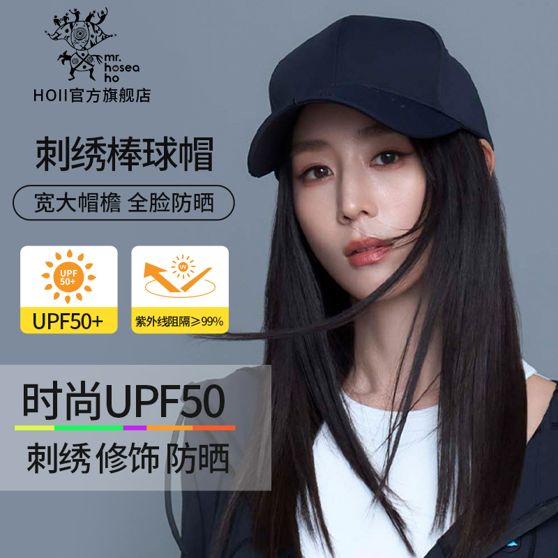 HOII/后益明星同款hosea防晒帽运动户外男女同款刺绣棒球帽
