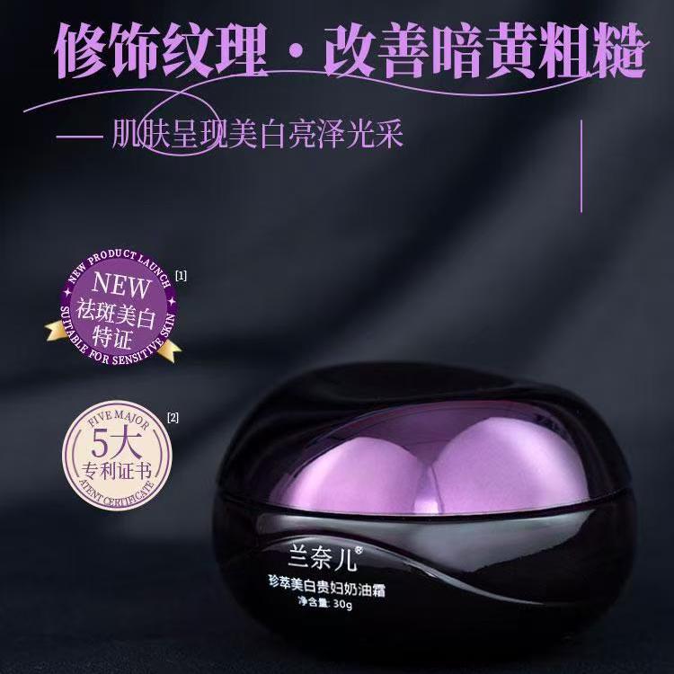 兰奈儿珍萃美白贵妇奶油霜亮养肤