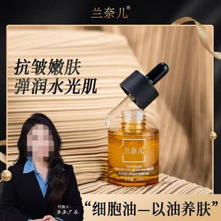 兰奈儿时光肌白细胞精华油紧致抗皱舒缓修护敏感补水保湿祛黄滋养