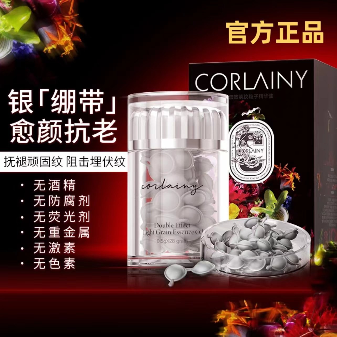 珂莱妮银绷带A醇淡纹修护次抛粒子精华油液紧致补水保湿滋润舒缓