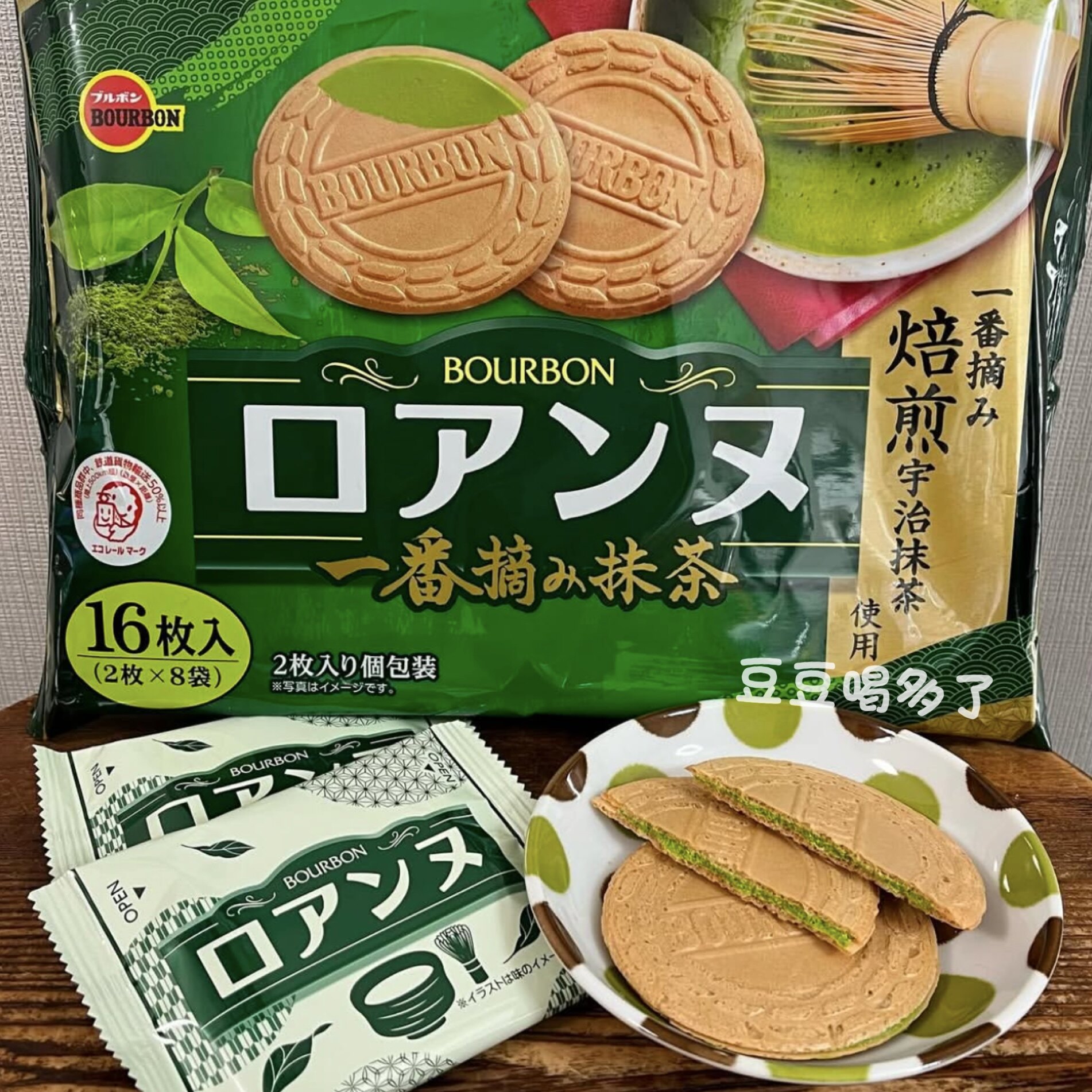 现货 日本Bourbon布尔本宇治抹茶威化夹心饼干法式薄脆饼零食16枚