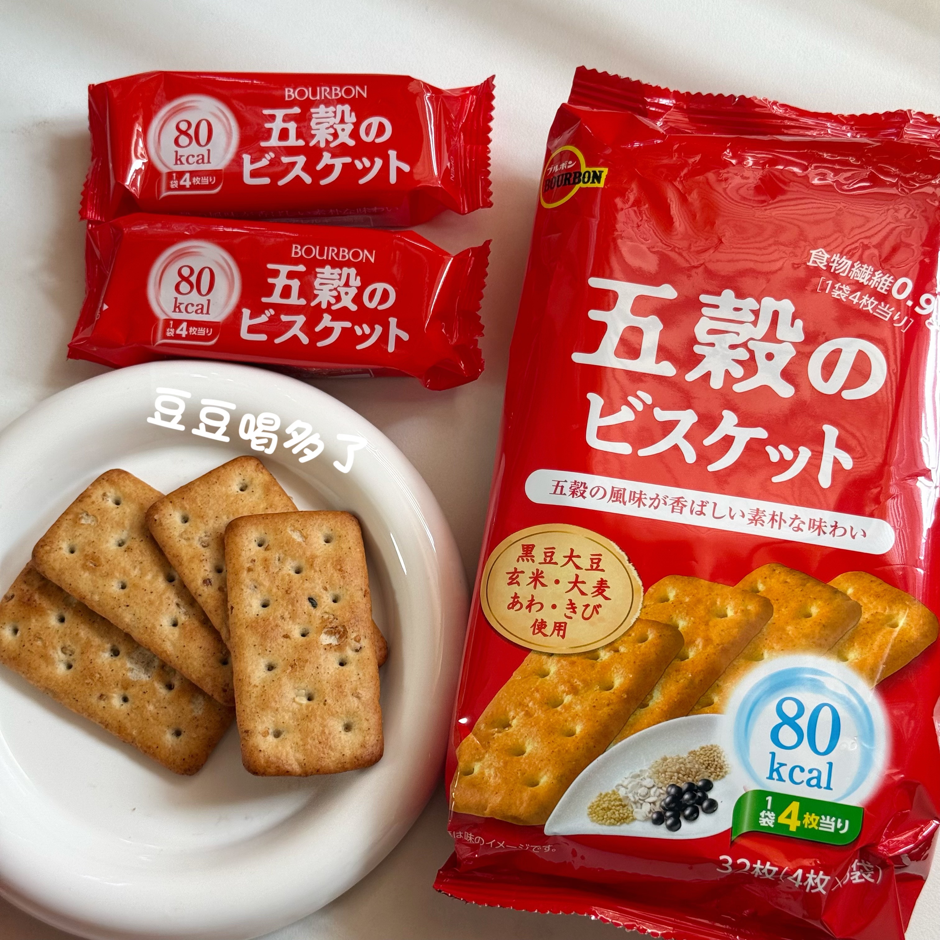 3包包邮日本零食BOURBON布尔本五谷全麦黑豆大米饼干32枚健康零食