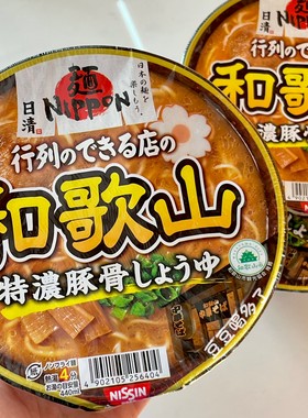 日本本土NISSIN日清和歌山特浓猪骨酱油拉面泡面杯面速食面方便面