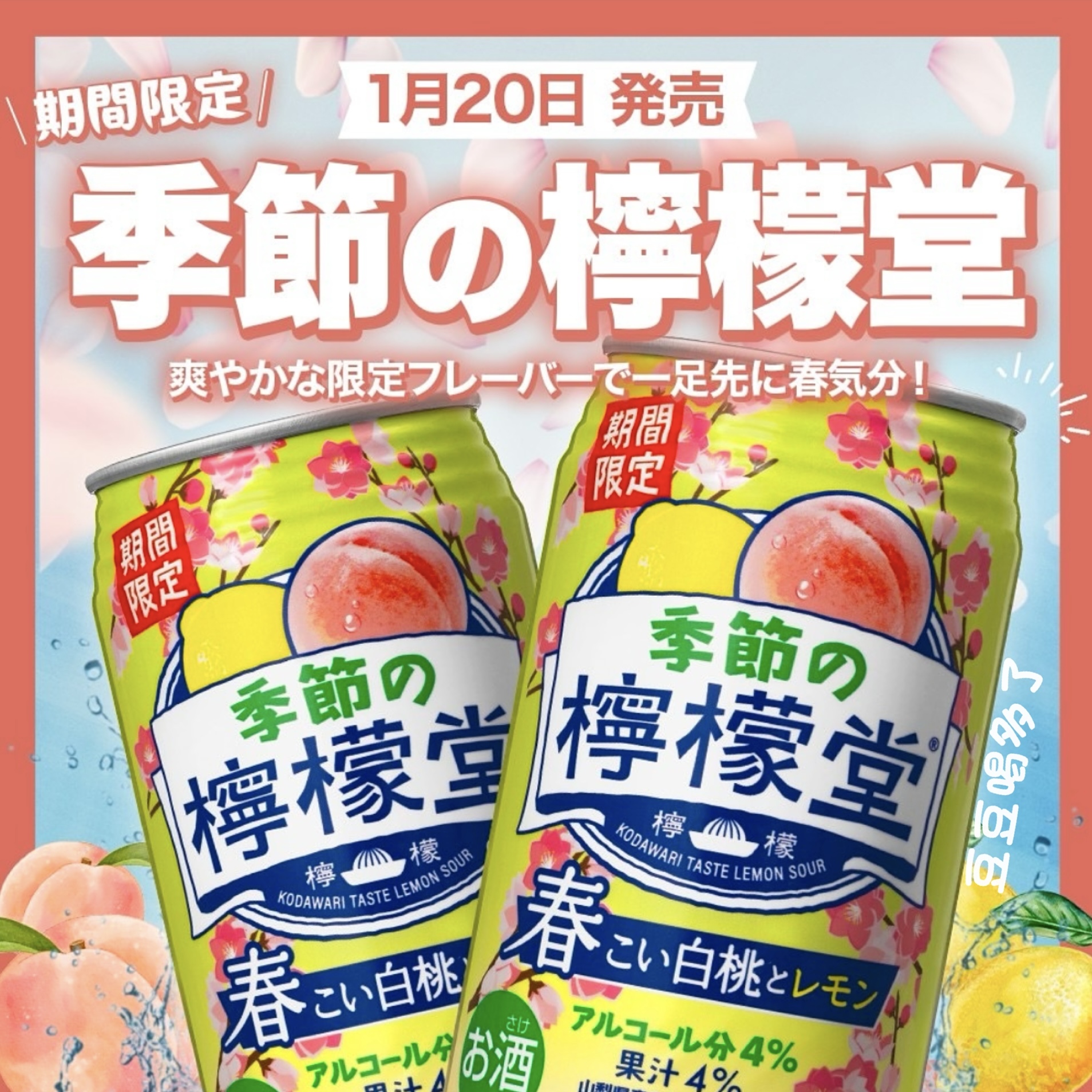 现货 日本Coca-Cola可口可乐Lemondo柠檬堂微醺预调鸡尾酒饮料