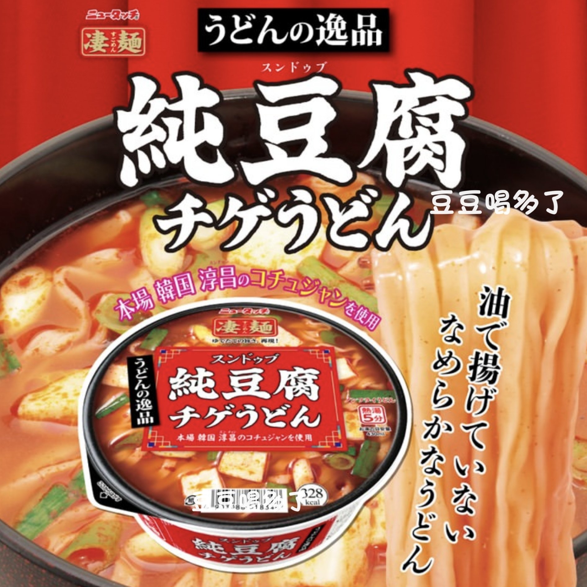 现货日本凄面系列韩式辣纯豆腐汤乌冬面拉面碗装方便面