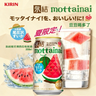 夏季限定日本本土KIRIN麒麟冰结洁尾花尺西瓜汁微醺沙瓦鸡尾酒饮