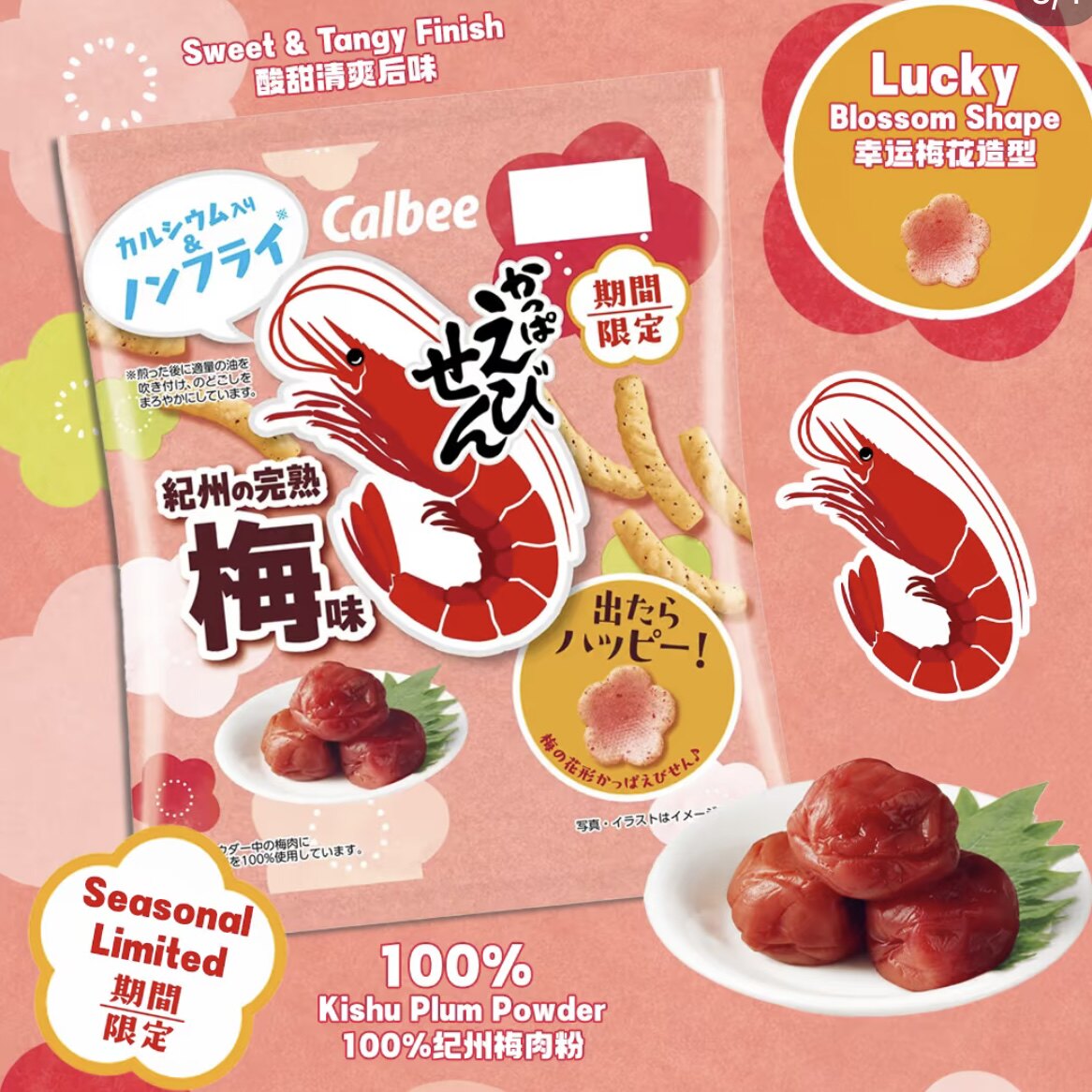 期间限定现货日本Calbee卡乐比纪州完熟梅子味虾条非油炸健康零食图片