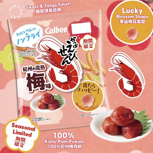 期间限定现货日本Calbee卡乐比纪州完熟梅子味虾条非油炸健康零食