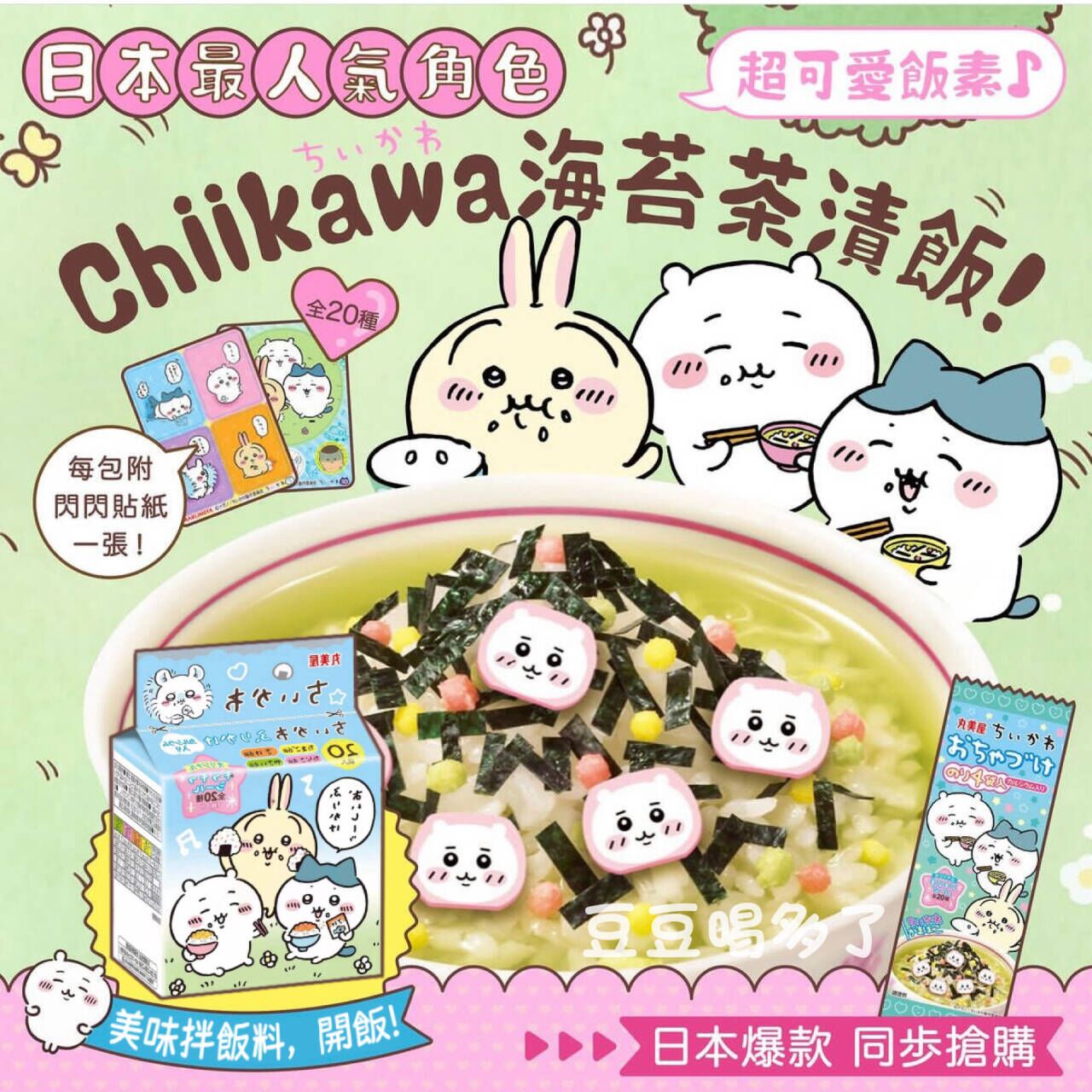 现货 日本丸美屋吉伊卡哇chiikawa可爱鱼糕鱼板海苔茶泡饭拌饭料