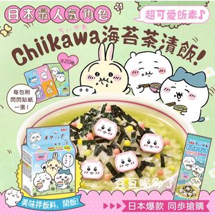 现货 日本丸美屋吉伊卡哇chiikawa可爱鱼糕鱼板海苔茶泡饭拌饭料