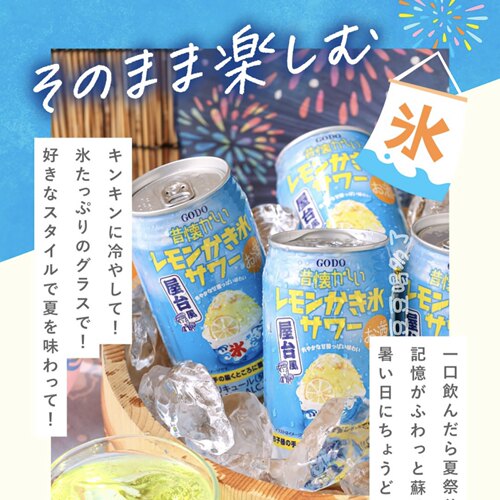 现货 日本本土GODO怀旧柠檬刨冰波子汽水酸味气泡酒饮料350ml