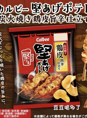 现货日本Calbee卡乐比期间限定坚系列甜辣酱碳烤鸡皮味薯片零食