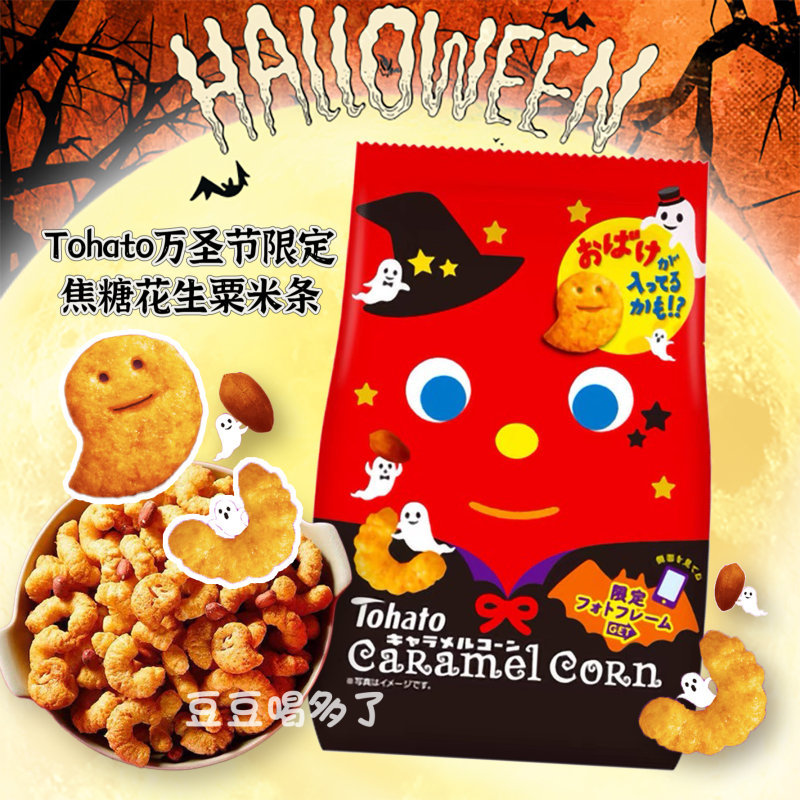 万圣节限定 日本Tohato桃哈多鬼形状焦糖味粟米条膨化零食袋装80g