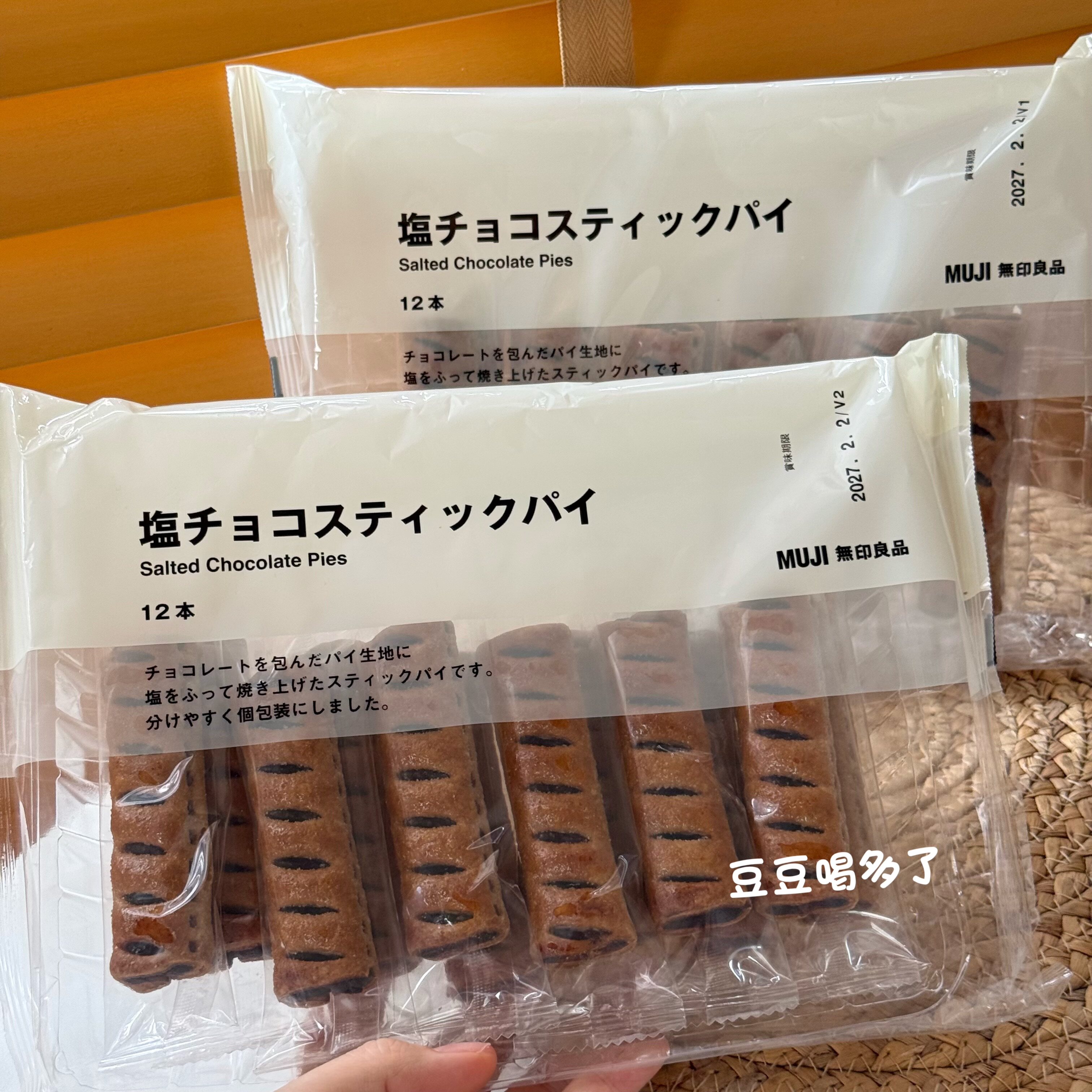 现货日本无印MUJI盐巧克力夹心棒咸甜酥脆派烘焙点心饼干零食12枚