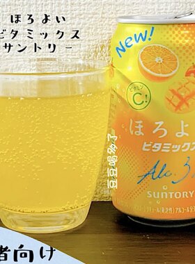 新品限定 日本三得利Suntory微醺芒果香橙维生素C罐装鸡尾酒350ml