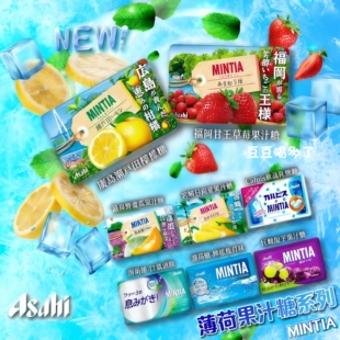 日本朝日Asahi Mintia低卡轻卡无糖零食瞬间清凉润喉薄荷糖果50粒