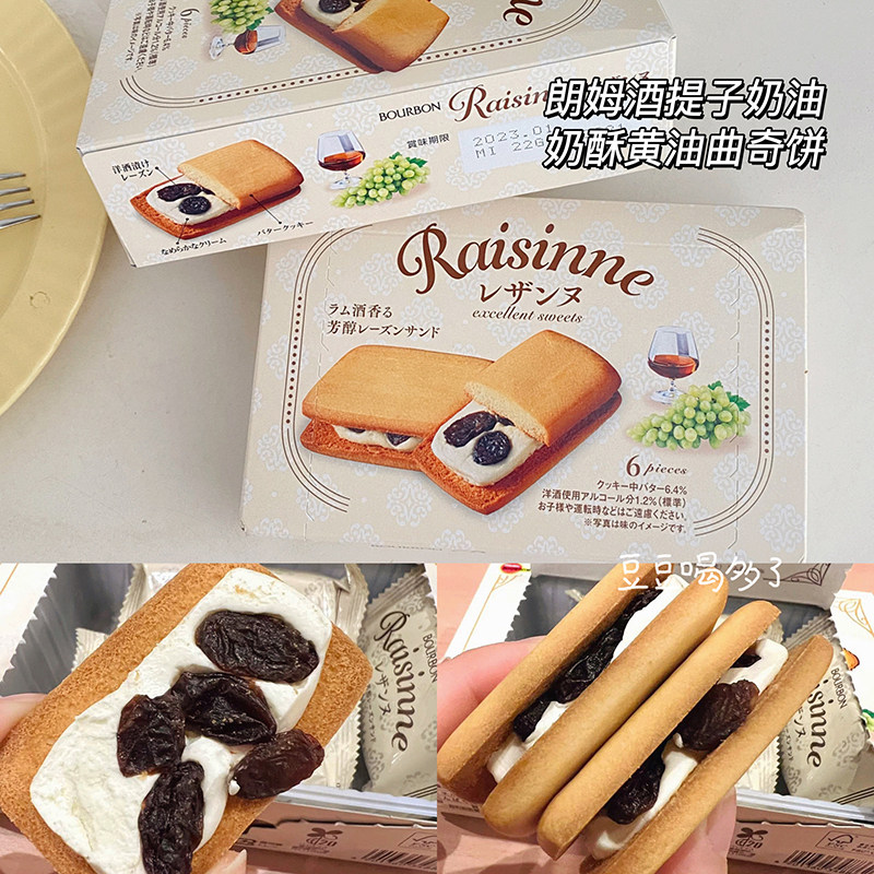 现货日本Bourbon布尔本提子饼干朗姆洋酒奶油夹心酥性曲奇零食