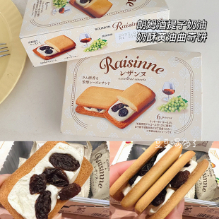 现货日本Bourbon布尔本提子饼干朗姆洋酒奶油夹心酥性曲奇零食