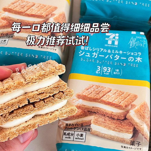 奶油夹心饼干日本限定711便利店