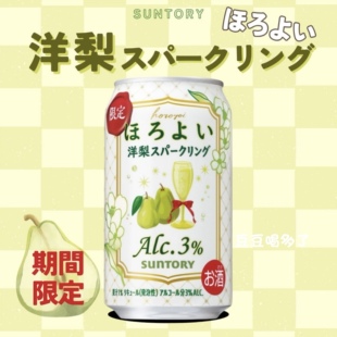 期间限定 现货日本SUNTORY三得利微醺洋梨味微醉果汁预调鸡尾酒