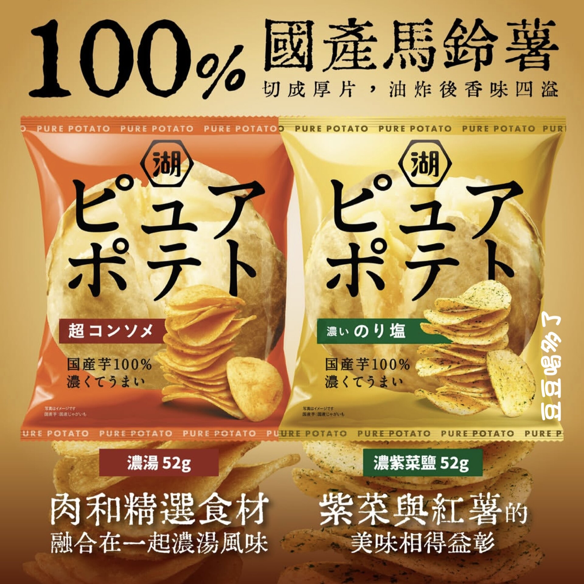新品推荐！日本本土湖池屋心地koiyeka五星清汤为限定新口味薯片