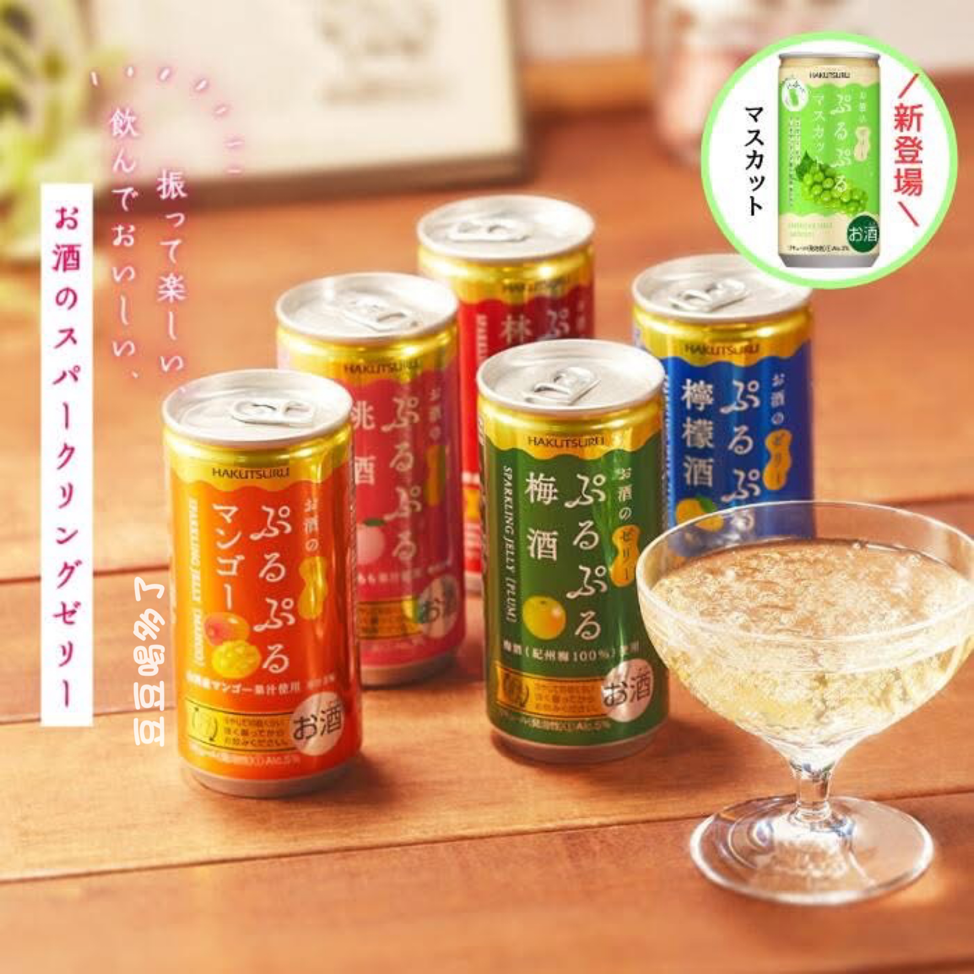 现货日本白鹤梅酒桃子苹果菠萝葡萄柠檬Q弹水果果冻气泡酒190ml