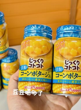 现货 日本pokka低卡低脂即食玉米粒粟米土豆浓汤代餐露营罐装食品