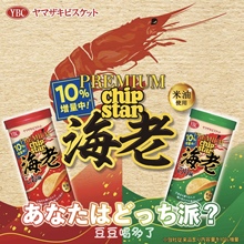 star海老虾盐味海苔味浓汤薄脆桶装 日本零食YBC 薯片 chip 现货