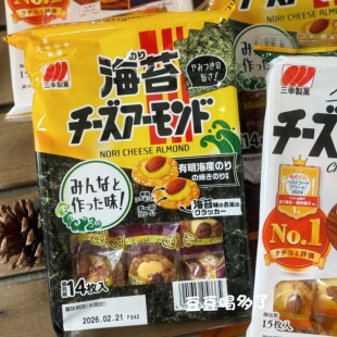 新口味日本本土三幸制果芝士奶酪杏仁小米饼乳酪咖喱米果零食15枚