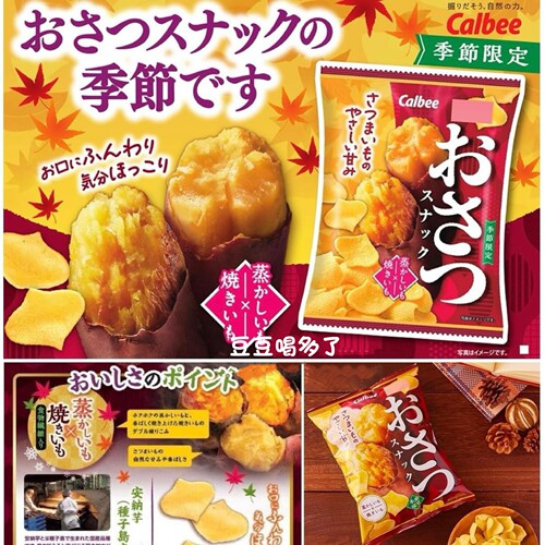 季节限定日本Calbee卡乐比蒸烧红薯土豆薯片40周年代购便利店零食