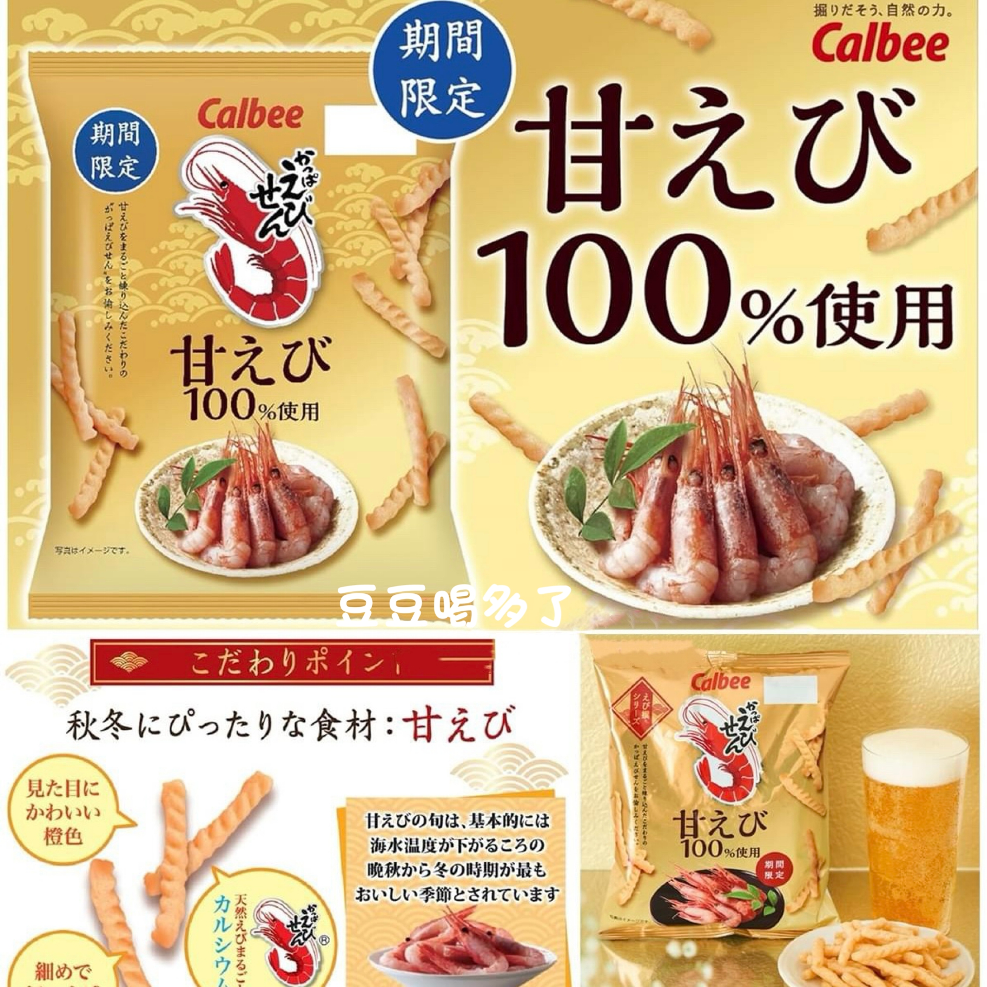 限定日本卡乐比甜虾味虾条非油炸