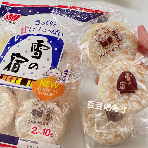 三幸制菓日本北海道鲜奶味雪饼