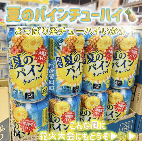 夏季限定日本SUNTORY三得利-196°C菠萝味奇异果味果酒鸡尾酒饮料