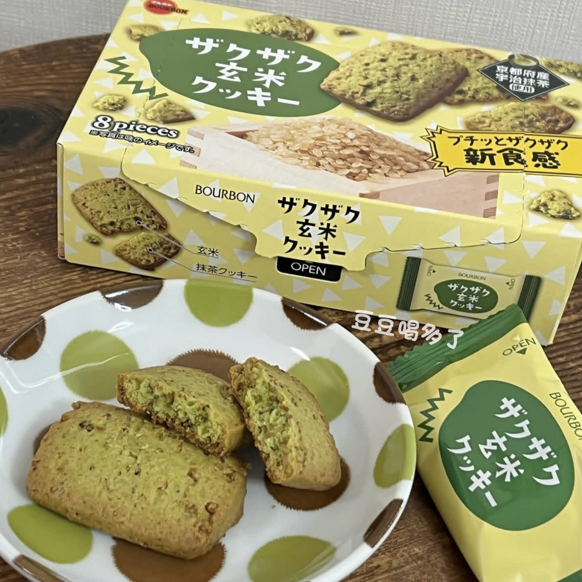 现货日本Bourbon布尔本宇治抹茶玄米饼干曲奇零食8枚入