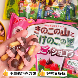 现货 日本明治Meiji蘑菇山竹笋安纳芋巧克力草莓味饼干分享12袋装