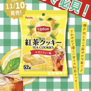 现货Furuta x Lipton立顿联名濑户内柠檬红茶醇厚奶茶饼干52g