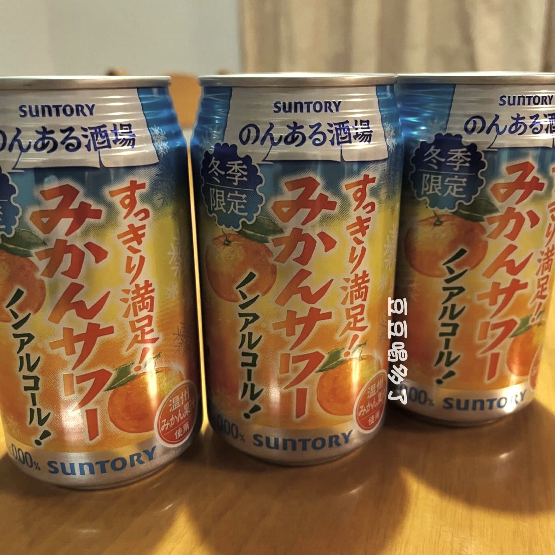 冬季限定 现货日本SUNTORY三得利无酒精温州蜜柑罐装鸡尾酒350ml