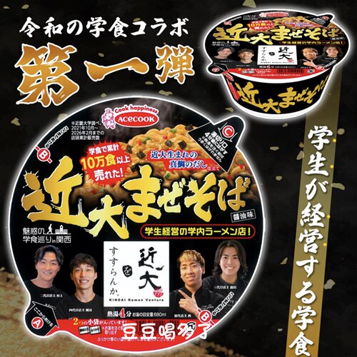 现货日本Acecook近大鲷鱼炒面拌面方便面110g