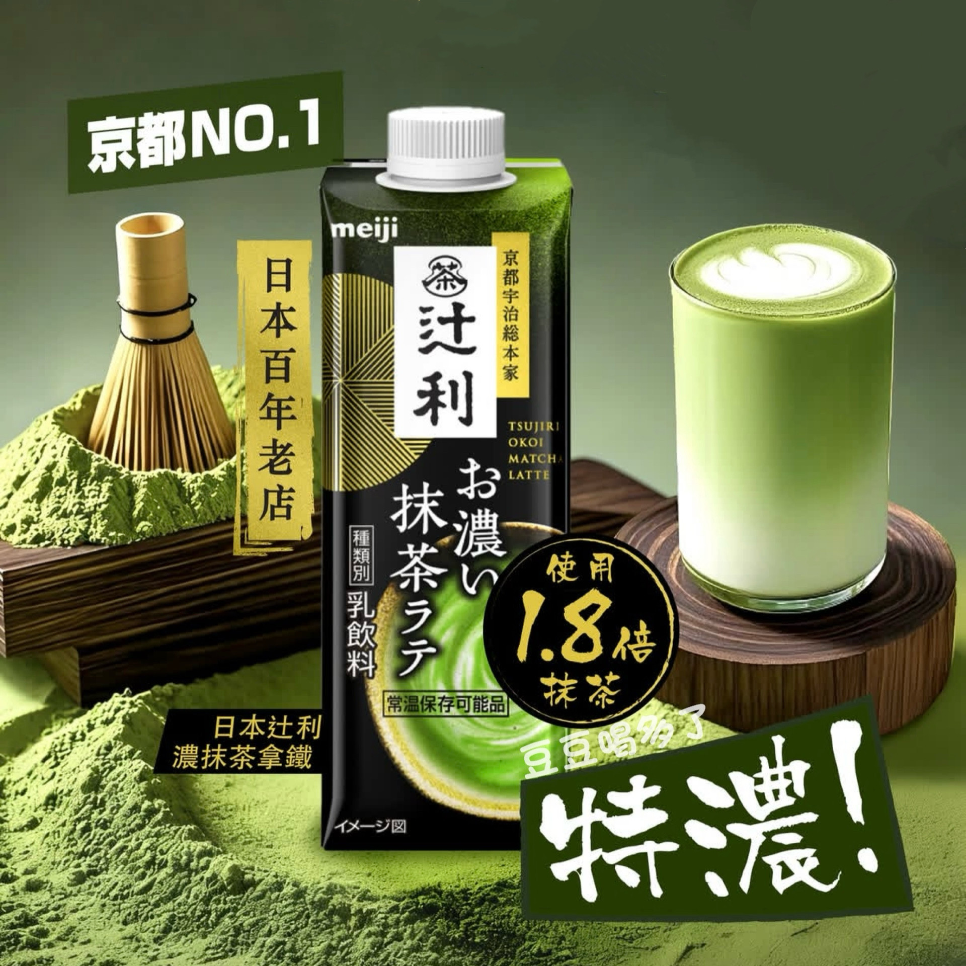 现货 日本本土原装Meiji明治辻利1.8倍抹茶牛奶拿铁饮料饮品210ml